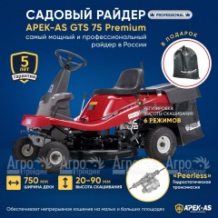 Садовый райдер APEK-AS GTS 75 Premium в Перми