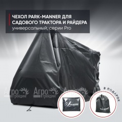 Чехол защитный Park-Manner для садового трактора, универсальный серии Pro в Перми