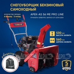 Снегоуборщик APEK-AS 56 ME Pro Line в Перми