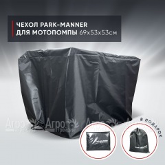 Чехол защитный Park-Manner для мотопомпы 69х53х53 в Перми