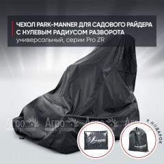Чехол Park-Manner для садового райдера, универсальный серии Pro ZR в Перми