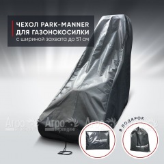 Чехол защитный Park-Manner для газонокосилки с шириной деки до 51 см в Перми