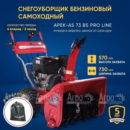 Снегоуборщик APEK-AS 73 BS Pro Line в Перми