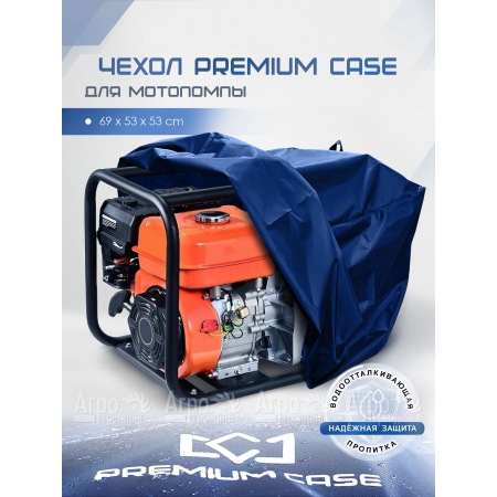 Чехол PREMIUM CASE для мотопомпы 69х53х53 см., водонепроницаемый в Перми