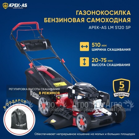 Газонокосилка бензиновая APEK-AS LM 5120SP  в Перми