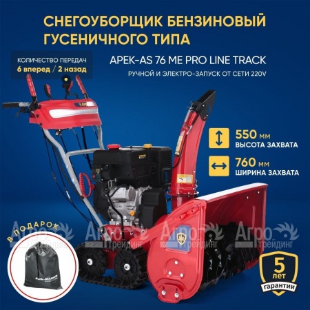 Снегоуборщик гусеничный APEK-AS 76 ME Pro Line Track в Перми