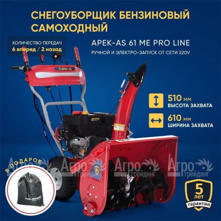 Снегоуборщик APEK-AS 61 ME Pro Line в Перми