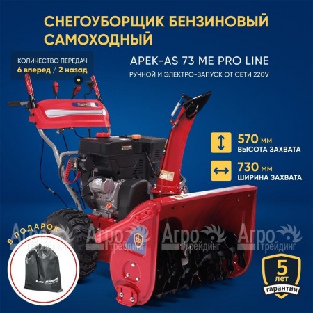 Снегоуборщик APEK-AS 73 ME Pro Line в Перми