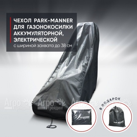 Чехол Park-Manner для газонокосилки аккумуляторной, электрической с шириной деки до 38 см в Перми