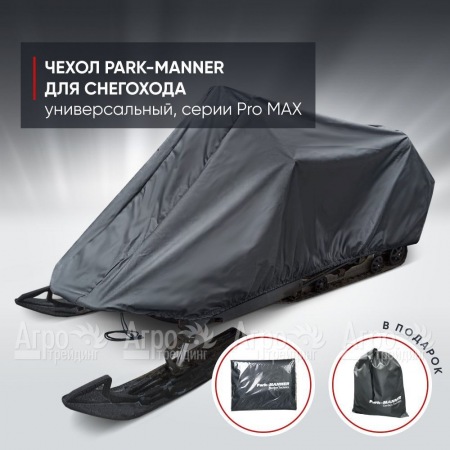 Чехол Park-Manner для снегохода универсальный серии Pro MAX в Перми