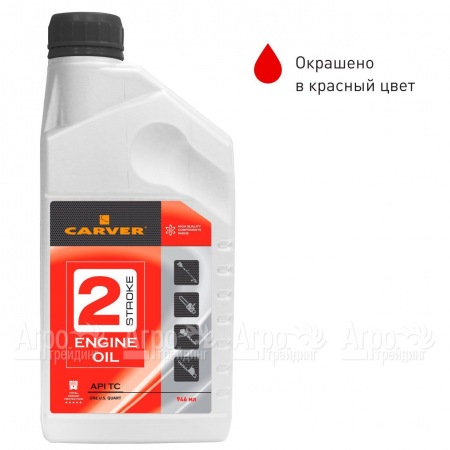 Минеральное моторное масло Carver 2 Stroke Engine oil 0.946 л для 2-х тактных двигателей в Перми