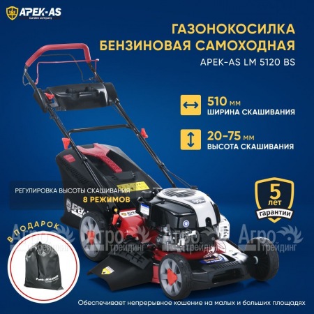 Газонокосилка бензиновая APEK-AS LM 5120BS в Перми